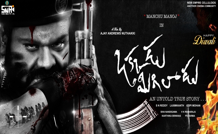 Manchu Manoj still unclear about Okkadu Migiladu