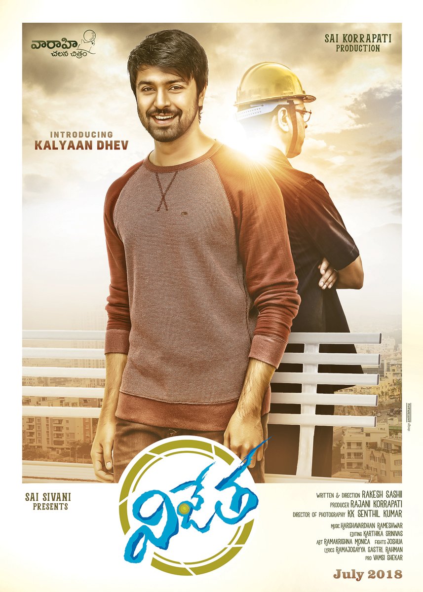 Megastar’s son in Law Kalyaan Dhev’s First Look