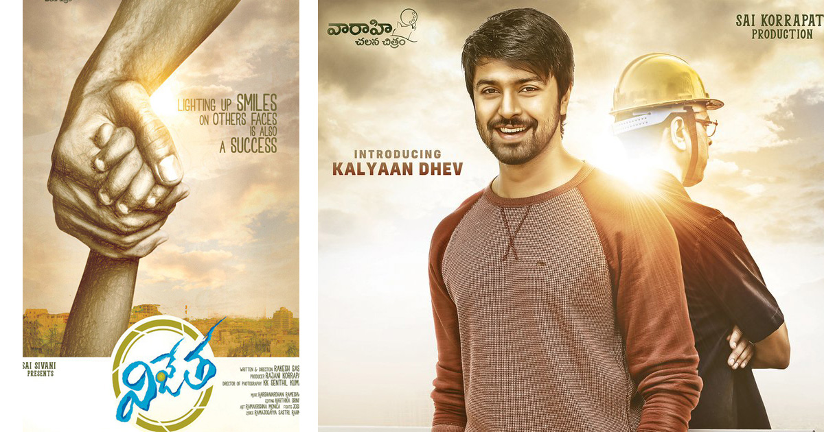 Kalyaan Dhev's Vijetha Teaser: Treat for Mega fans