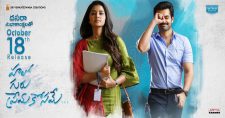 Ram ‘Hello Guru Prema Kosame’ Release Date