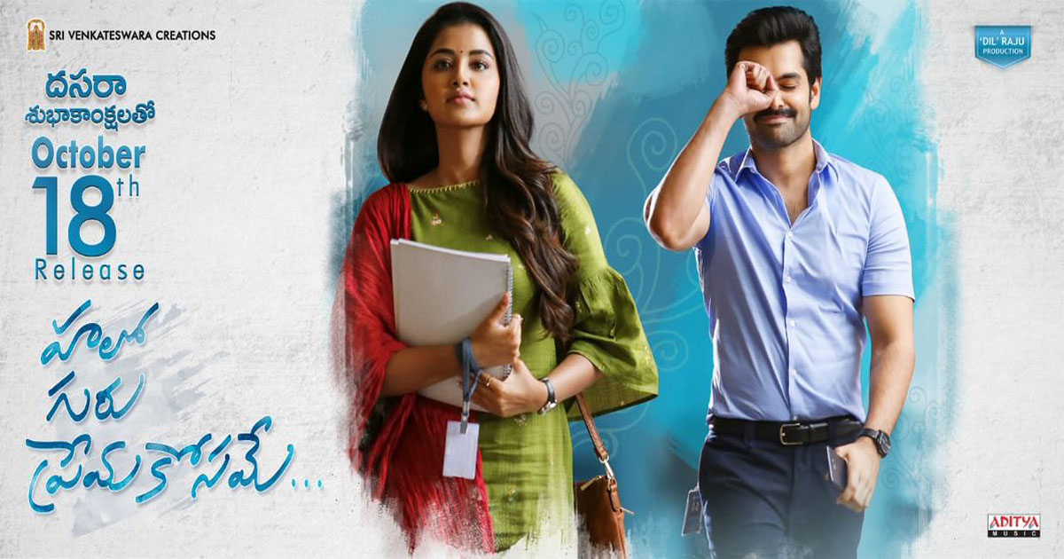 Ram ‘Hello Guru Prema Kosame’ Release Date