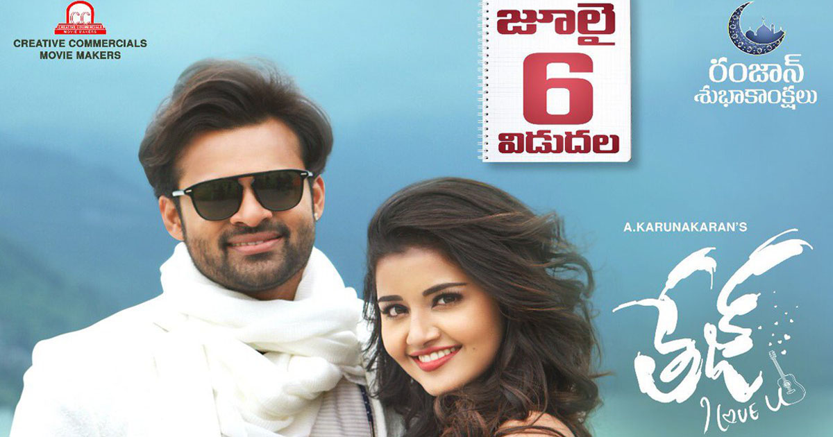 Sai Dharam’s Tej: I Love You Censored