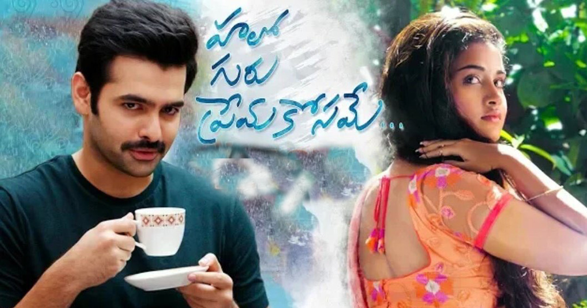 Hello Guru Prema Kosame Album is a Treat