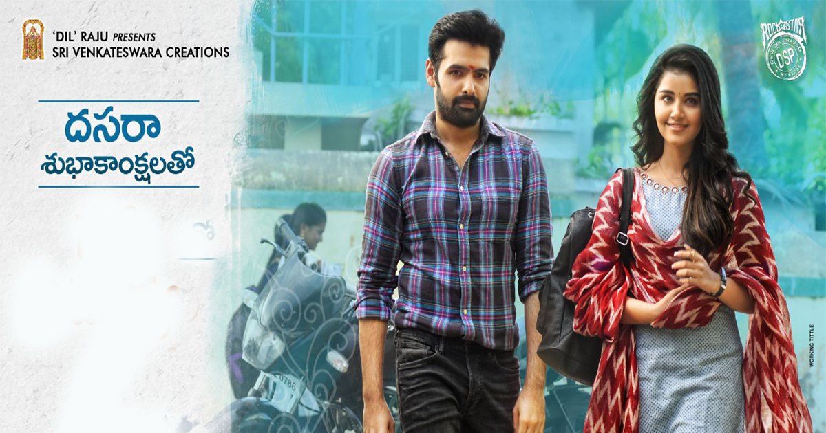 Hello Guru Prema Kosame Four Days Collections