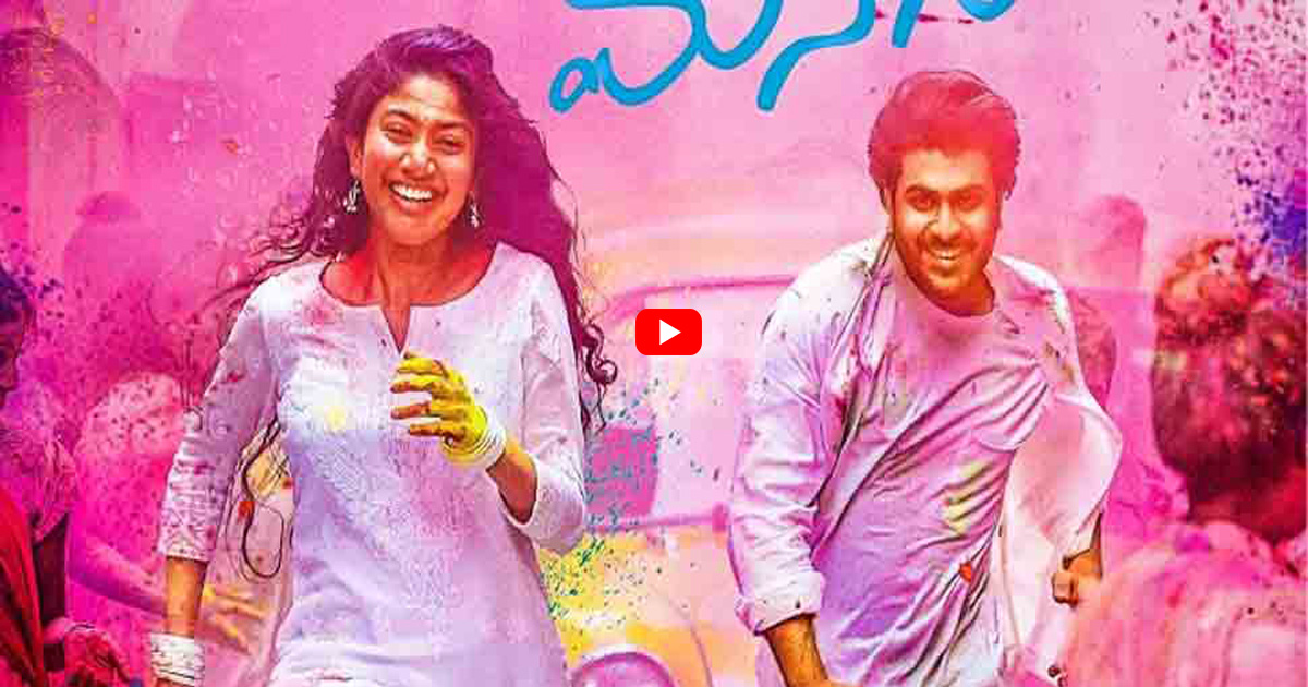 Padi Padi Leche Manasu Teaser: A Romantic Treat